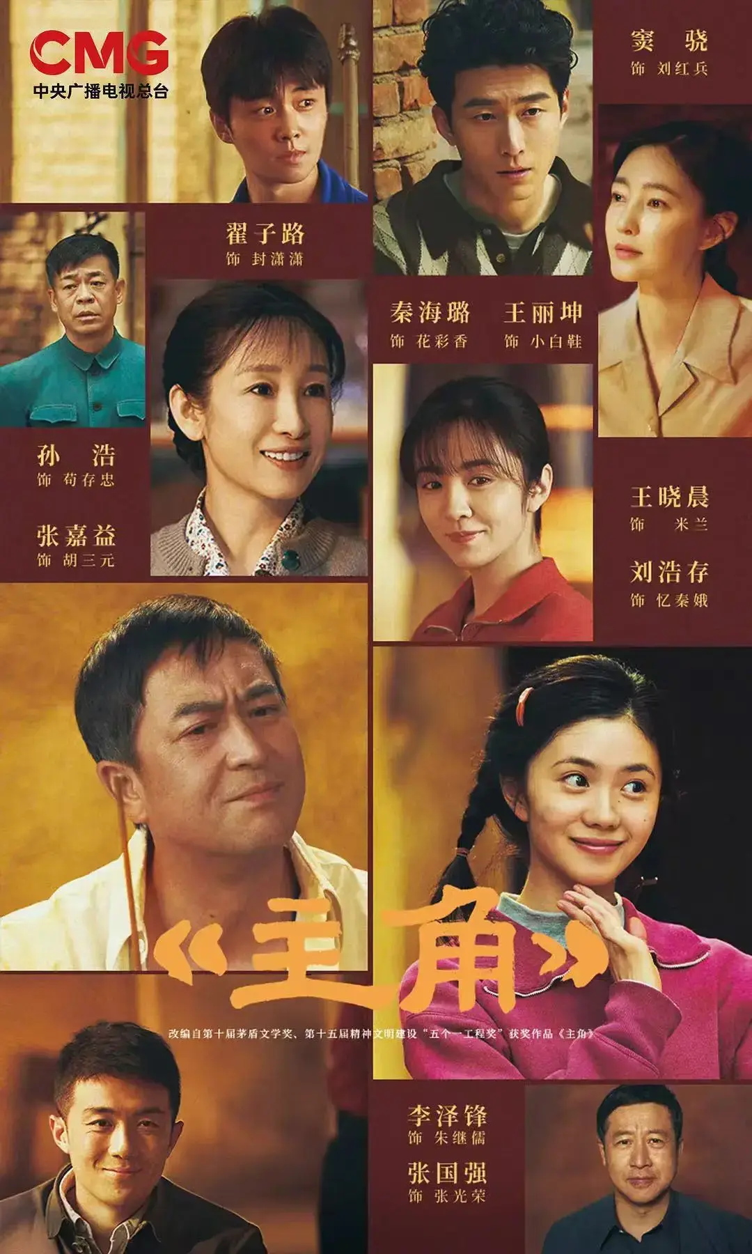 国产电视剧《主角》免费在线观看_手机在线播放全集_大陆剧-畅享影院《主角》全季资源免费看