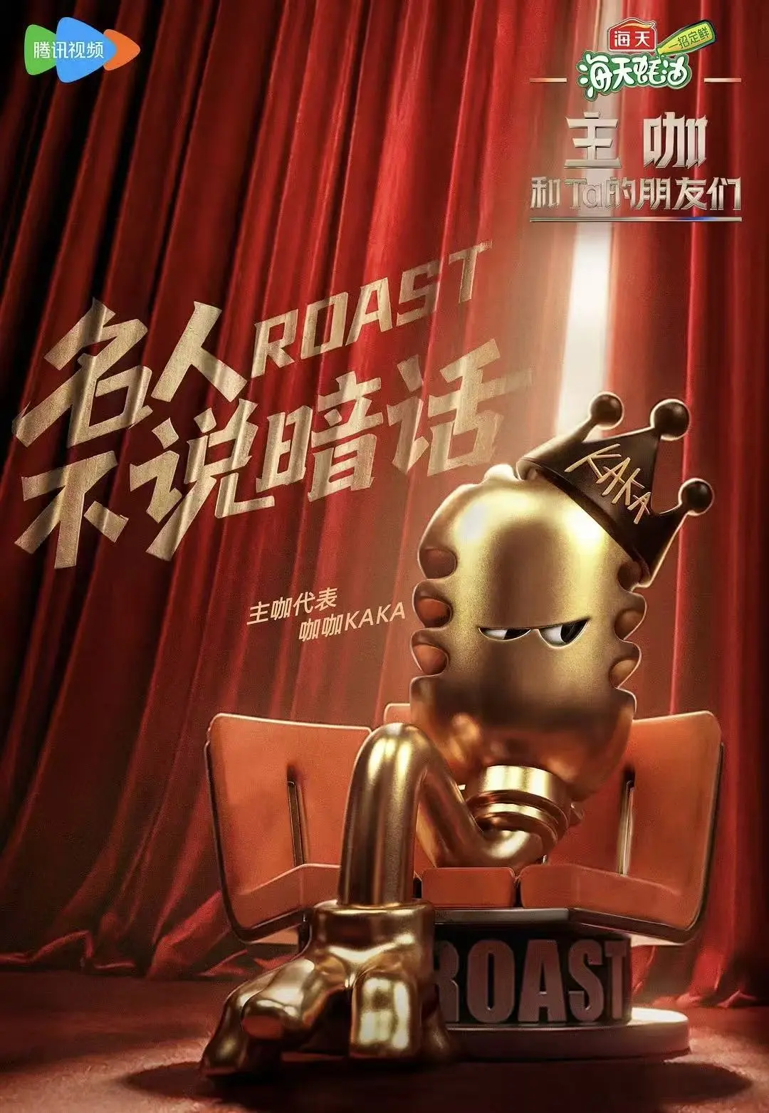 《主咖和Ta的朋友们》全网同步全集-免费在线播放高清未删减4K1080P-迅雷+夸克网盘无套路分享