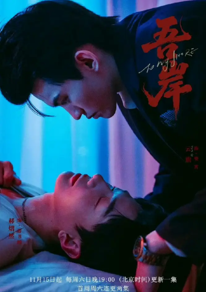 《吾岸》相关资源图片