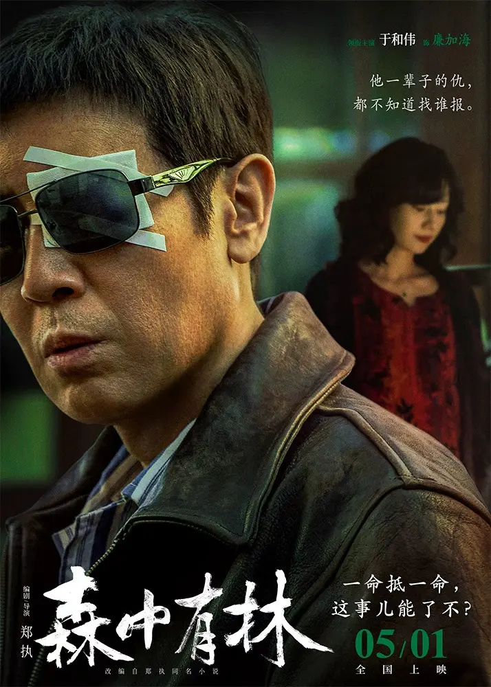 《森中有林》1080P高清免费在线观看 - 无删减2026电影《森中有林》完整版 - 星空影院VS影院HD中字