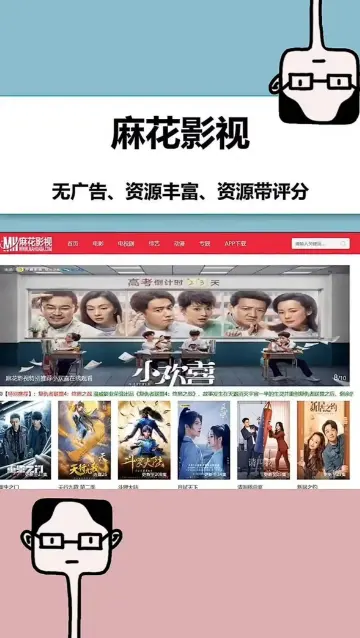 《麻花影视》相关资源图片