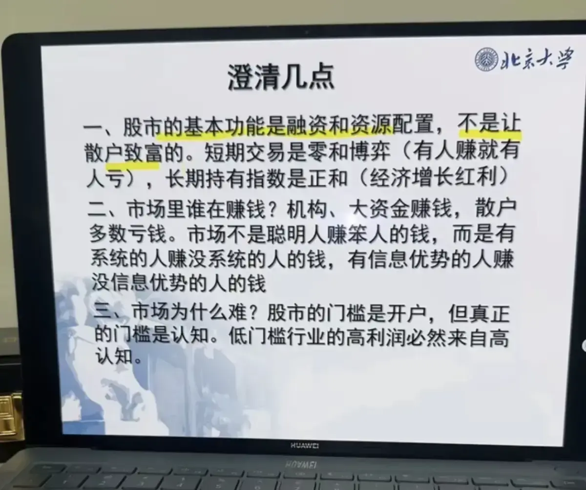 独家！《北大炒股精品课》无删减原版PPT + 实战讲义 + 核心资料 - 《北大炒股精品课》全套下载