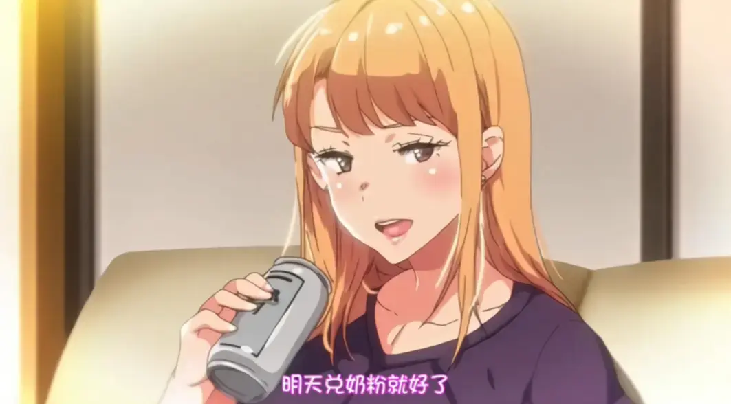 免费看《义姐是不良妈妈》OVA全集，无广告流畅播放，《义姐是不良妈妈》动漫大全等你来！