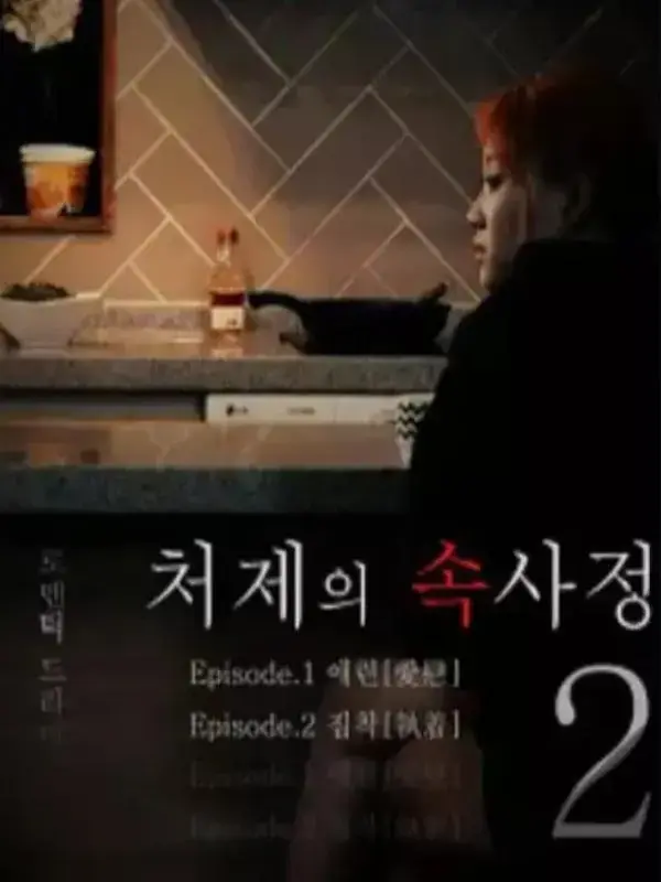 韩国电影《嫂嫂情事》1080P全片无删减免费观看-《嫂嫂情事》高清无广告在线播放