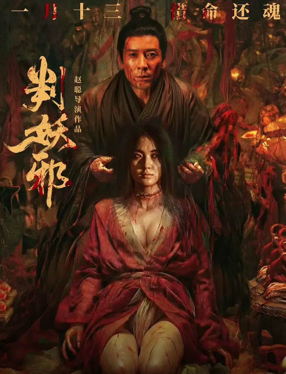 《判妖邪》抢先观影高清原画质 - 《判妖邪》免费在线观看国产犯罪片超清1080P