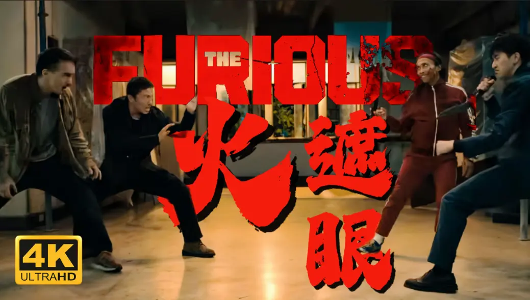谢苗主演2026香港电影《火遮眼》未删减HD高清免费观看-《火遮眼》夸克迅雷下载-VS影院