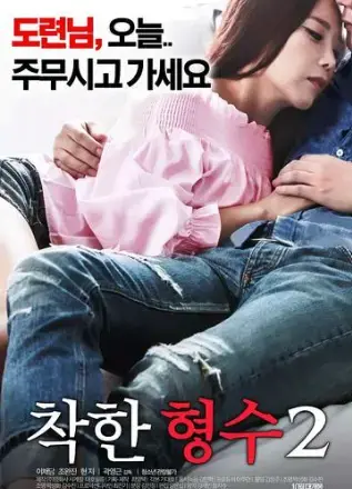 满天星电影《善良的嫂子2》，韩国伦理片HD中字未删减在线看，《善良的嫂子2》1080P高清全集夸克迅雷百度网盘资源 - VS影院