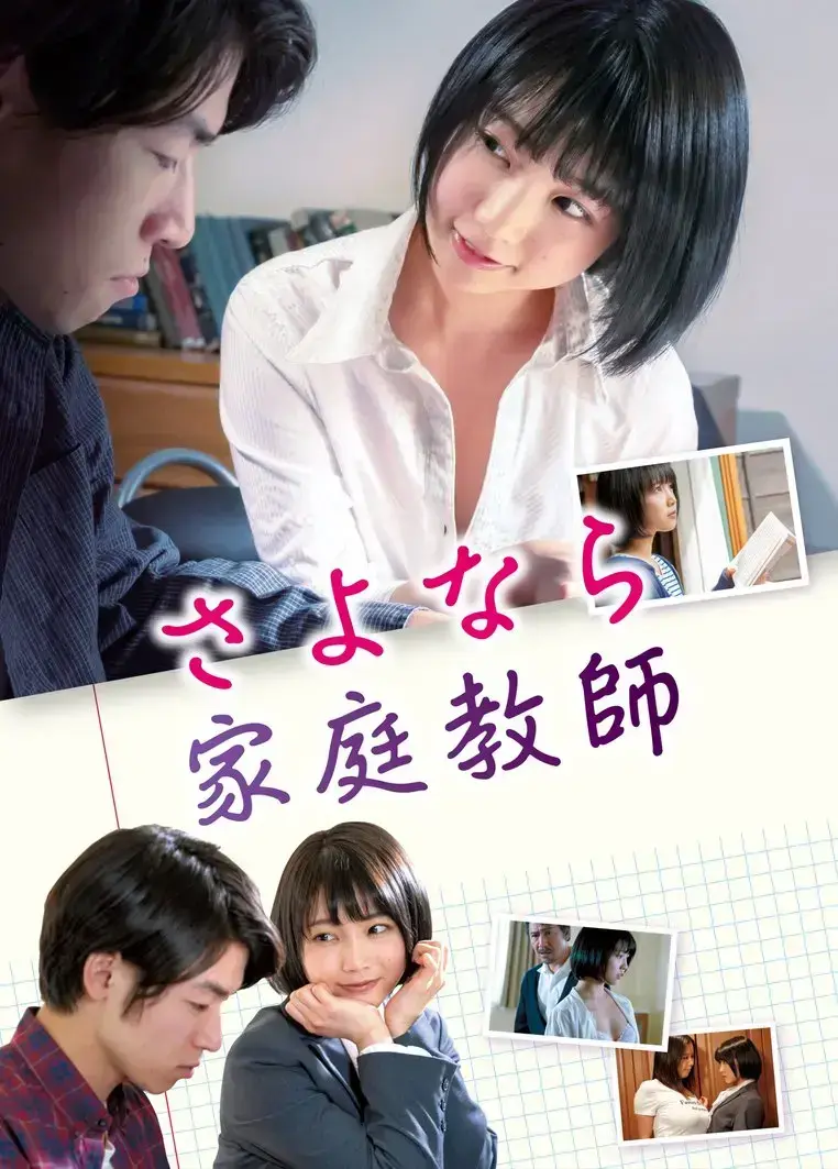 《家庭教师》HD高清画质无广告在线播放-《家庭教师》中字全集免费获取-《家庭教师》见证天才少女的逆袭