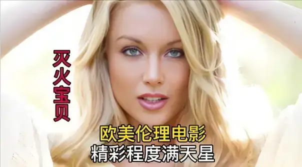 《灭火宝贝》4K超高清无删减免费在线观看_法国满天星剧情片《灭火宝贝》流畅不卡顿播放_在线观看《灭火宝贝》-蜜桃影院
