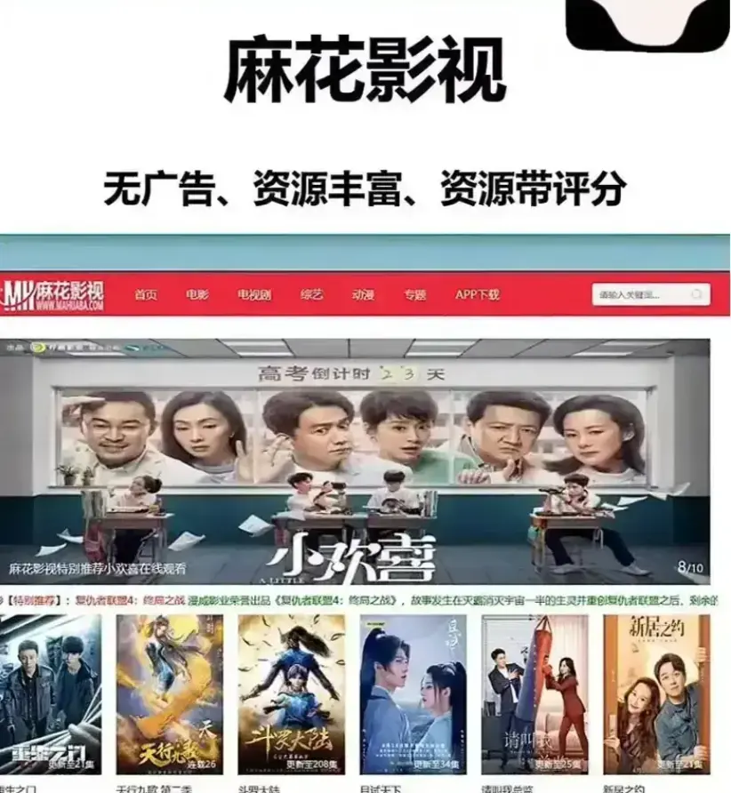 《麻花影视》
