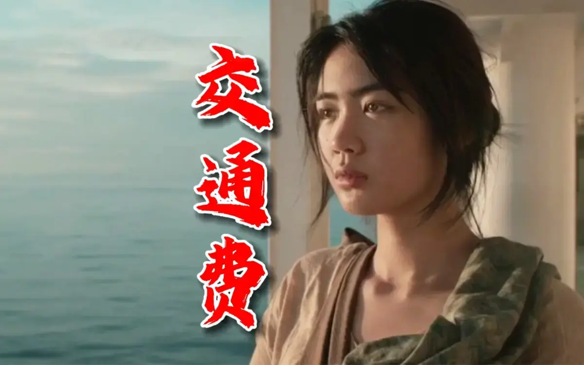 《交通费》菲律宾爱情电影无删减版HD超高清免费看 - 交通费1080P全季在线播放无卡顿 - 菲律宾电影《交通费》全集观看