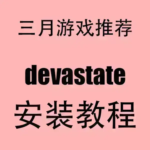 《devastate》全季高清免费观看-devastate全集1080P无删减在线播放-无广告高清画质流畅运行