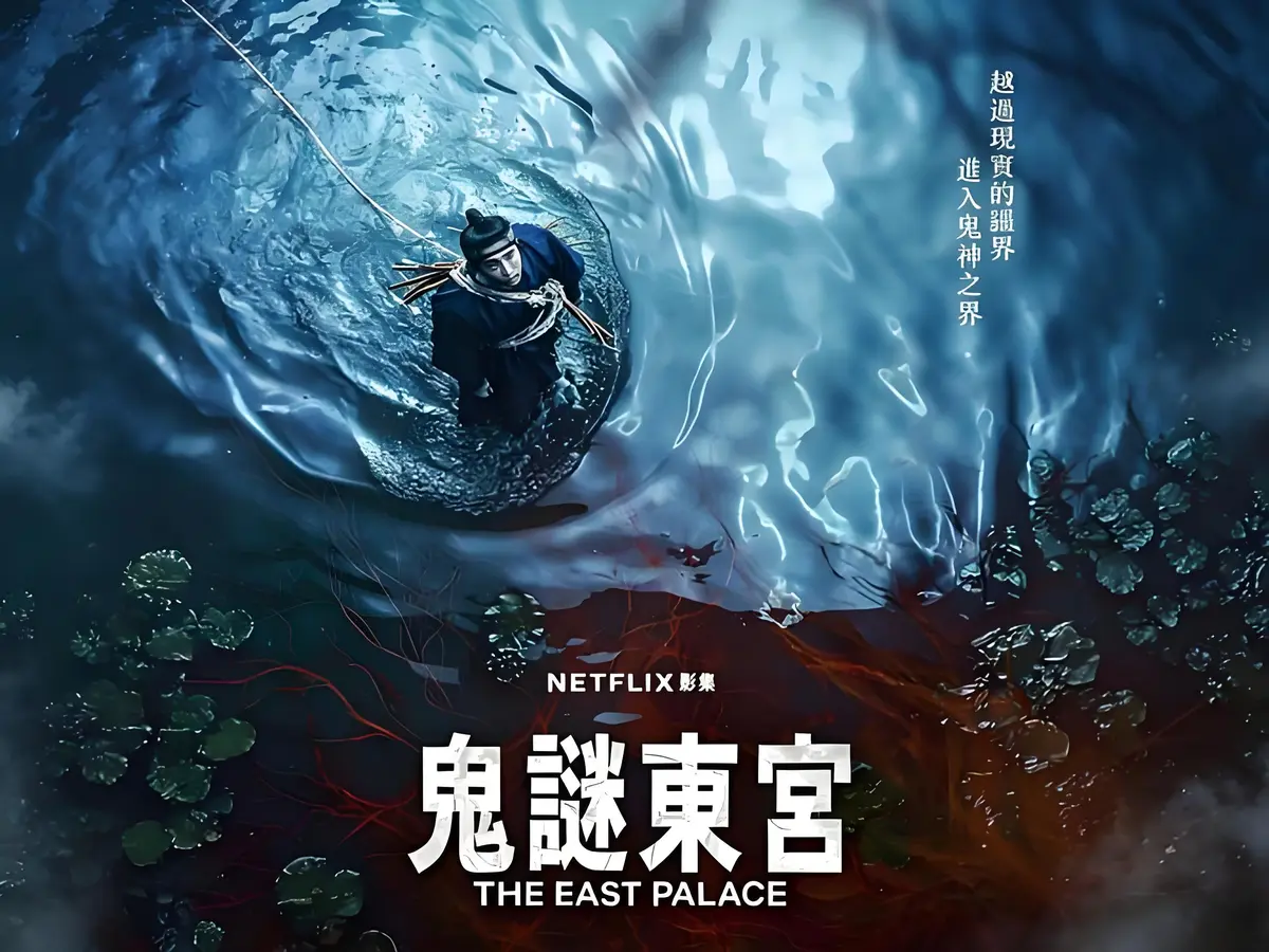 奇幻古装韩剧《鬼谜东宫》新上线啦 - 全8集短剧免费在线观看 - 《鬼谜东宫》4K超高清画质 - 未删减剧情全集畅享