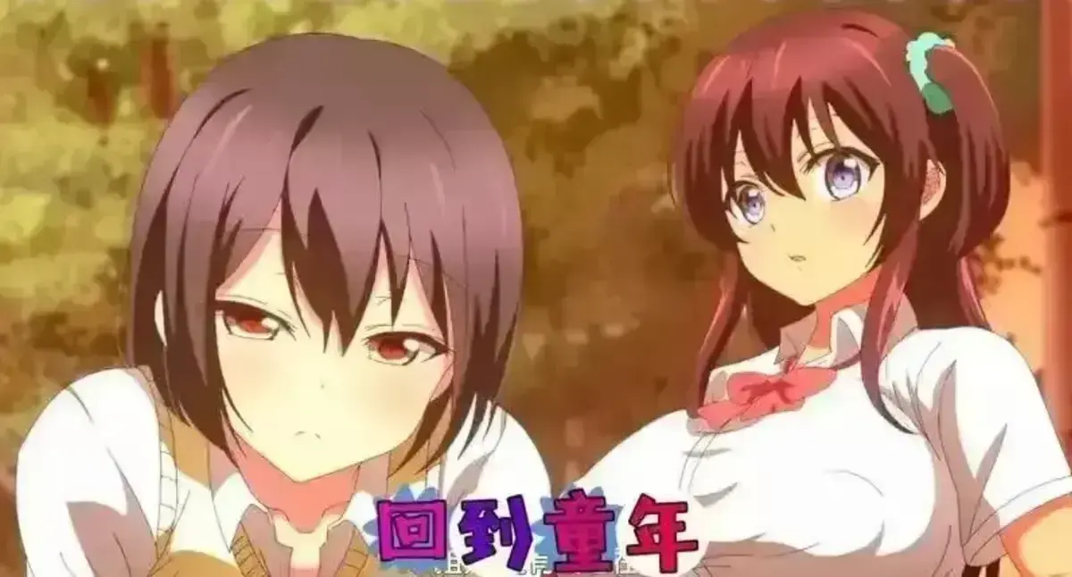 樱花国漫《回到童年,再犯一次》免费在线观看全集，高清完整无广告-动漫-在线看《回到童年,再犯一次》动漫