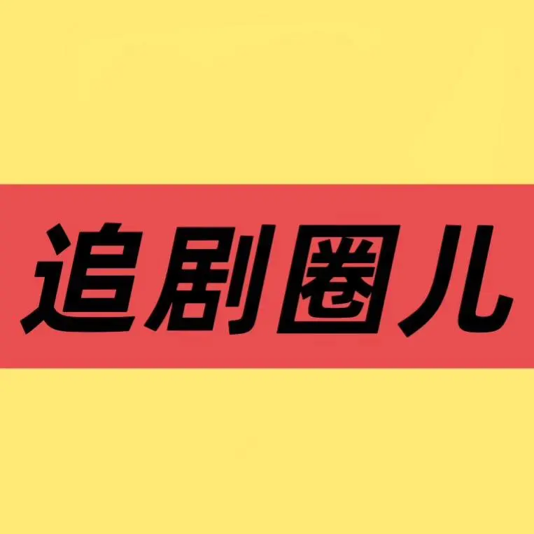 2026最新综艺《哈哈哈哈哈第六季》免费在线观看 手机端无广告播放全集 大陆剧-久播影院《哈哈哈哈哈第六季》电视剧完整版资源免费看